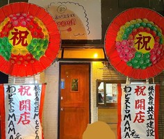 山口県下関市豊前田町2丁目に「和ビストロ ママ」が2/3にオープンされたようです。