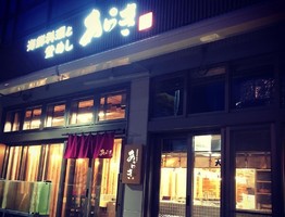 北海道函館市の函館朝市ひろばに「海鮮料理と釜めし あらき」が本日オープンされたようです。