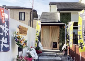 大阪府寝屋川市成田西町に焼肉処「馬力別邸いろは」が5/21にオープンされたようです。