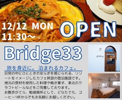 旅を身近に泊まれるカフェ．．．宮城県宮城郡松島町高城町に「Bridge33」12/12オープン