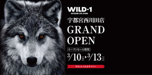 WILD-1宇都宮西川田店が3月10日(金) AM10:00 OPEN！