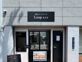 名古屋市中区金山に「桜山ジェラートLoop金山店」が4/6にグランドオープンされたようです。