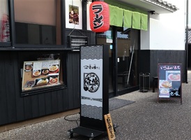 静岡県静岡市駿河区古宿に「らぁ麺 壱喰（いっくぅ）」が本日オープンされたようです。