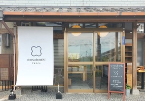 祝！7/1open『aosubashi（アオスバシ）』カフェ&コワーキングスペース（福島県南相馬市）