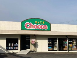 三重県名張市蔵持町原出にコストコ再販店「ちょこす」が昨日グランドオープンされたようです。