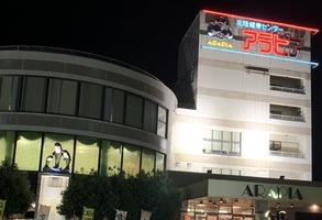 😢富山県高岡市佐野の「北陸健康センターアラピア」が本日閉館されたようです。