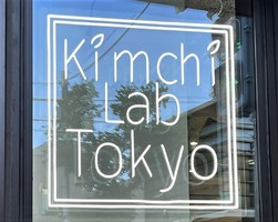 NEWS！日本初！クラフト“キムチ”専門店　ウズラ、アボガド、フルーツも【あらいーな】