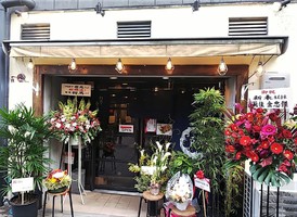 東京都杉並区西荻北に半田そうめん専門店「阿波や壱兆 西荻窪」が昨日グランドオープンされたようです。