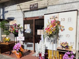 千葉県松戸市小金原にカレー店「カレーのかみ村」が3/10にオープンされたようです。