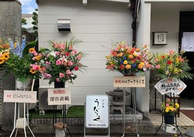 愛知県名古屋市熱田区四番に「うな丼 うなふく」が4/18にオープンされたようです。