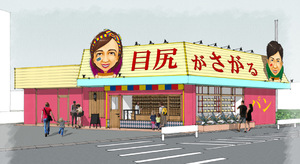 岐阜県岐阜市柳津町東塚5丁目に高級食パン専門店「目尻がさがる」が本日オープンされたようです。
