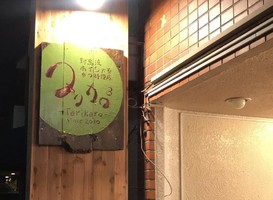 東京都杉並区西荻南3丁目に對馬流南インド系辛口料理店「タリカロ」が昨日オープンされたようです。
