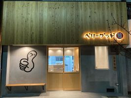 大阪府堺市中区新家町に「ベリーグッド麺」が本日プレオープンされてるようです。	