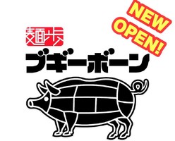 鹿児島県鹿児島市山下町に「麺歩ブギーボーン」が昨日オープンされたようです。
