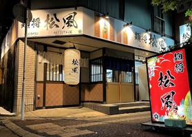 千葉県千葉市稲毛区弥生町にラーメン屋「麺将松風」が本日オープンされたようです。
