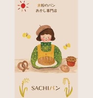 📺＃○○がお伝えします！ こだわりの米粉パン屋さん 店主を支えるのは・・・ #Sachi_pan