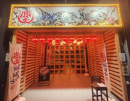 大阪市中央区難波に海鮮居酒屋「爨（かしぎ）」が本日オープンされたようです。