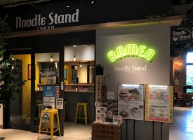 【閉店情報】Noodle Stand Tokyo（東京都渋谷区神宮前）