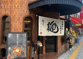 大阪市浪速区難波中に「麺屋 しらかわ 大阪なんば店」が昨日グランドオープンされたようです。