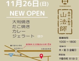 📺あんこがぎっしり！人気の大判焼き店『山法師』が金沢に新店舗オープン #山法師