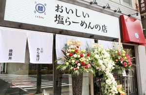 兵庫県神戸市中央区小野柄通3丁目に「しおゑもん 神戸三宮店」が本日オープンされたようです。