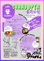 祝！8/10.GrandOpen『bubble（バブル）』カフェ（東京都杉並区）