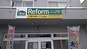 1102株式会社REI-WAハウス 札幌店