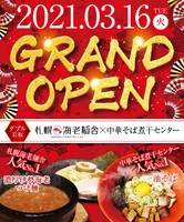 札幌市中央区南1条西4丁目に「札幌海老麵舎×中華そば煮干しセンター」が本日オープンのようです。