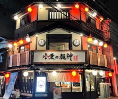 岡山県岡山市北区中山下にラーメン店「小麦の麺神」が昨日オープンされたようです。