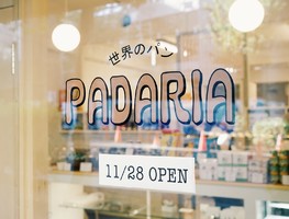 祝！11/28open『PADARIA（パダリア）』世界のパン（東京都渋谷区）