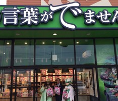 鳥取県米子市マルイ両三柳店に高級食パン「もう言葉がでません」が11/8グランドオープンのようです。