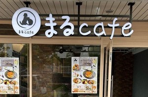 祝！5/4.GrandOpen『まるカフェ』CAFE（神奈川県横浜市港南区）