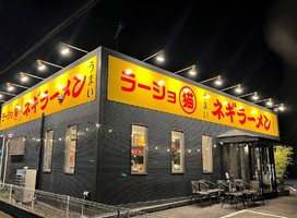 栃木県宇都宮市東簗瀬に「ラーショマルミャー宇都宮店」が本日グランドオープンのようです。