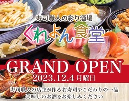 京都市中京区壬生森町に居酒屋「くれよん食堂」が本日グランドオープンされたようです。