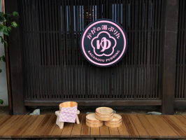 石川県加賀市小菅波町に温泉プリン専門店「かがの湯ぷりん」が本日グランドオープンのようです。