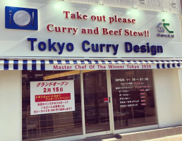 東京都豊島区池袋の要町駅5番出口近くに「Tokyo Curry Design」2/15オープン