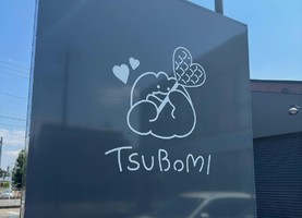 祝！6/24open『TSUBOMI（つぼみ）』和菓子屋（栃木県栃木市）
