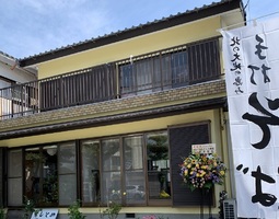 静岡県伊東市宇佐美に「手打ち蕎麦処うらめしや」が7/7にオープンされたようです。