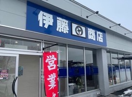 山形県山形市中野に「伊藤商店 山形中野店」が本日グランドオープンされたようです。