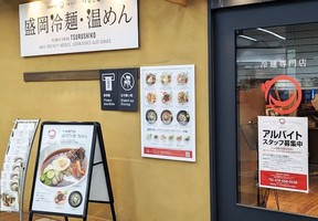 📺立ち食い冷麺専門店オープン ＪＲ盛岡駅２階に メニューは９種類＜岩手県＞冷麺ダイニングつるしこ