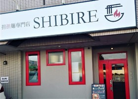 北海道函館市鍛治に担担麺専門店「SHIBIRE（シビレ）」が昨日オープンされたようです。