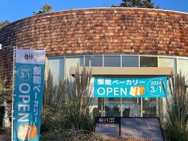 埼玉県飯能市飯能に「飯能ベーカリーポコポコ」が昨日グランドオープンされたようです。