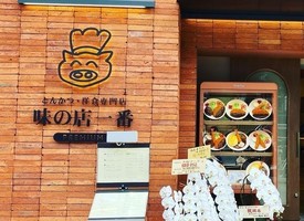 😀大阪市中央区千日前で「【食べます 】110 味の店一番premium千日前店へ行ってきた～！」