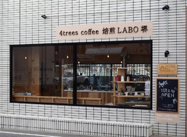 祝！11/8.GrandOpen『4trees coffee 焙煎LABO堺』（大阪府堺市西区）