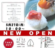 大阪府和泉市府中町におむすび屋「kororin（ころりん）」が昨日オープンされたようです。