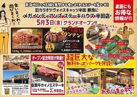 愛知県半田市有楽町に「メガインディアンズステーキハウス半田店」が本日オープンされたようです。