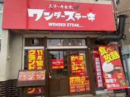 😀愛媛県松山市本町で「新店の【ワンダーステーキ】に行きました。」