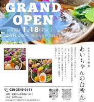 東京都武蔵村山市残堀に手作り弁当・惣菜「あいちゃんの台所」が明日グランドオープンのようです。