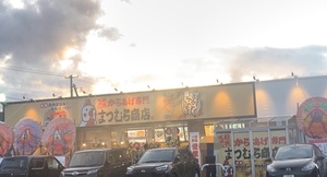 「からあげ専門　まつむら商店　三沢店」 21.5.10オープンしました！