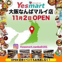 📺NEW OPEN！韓国スーパー【イエスマート】なんばマルイ｜【商品への愛】がとにかくスゴイ‼